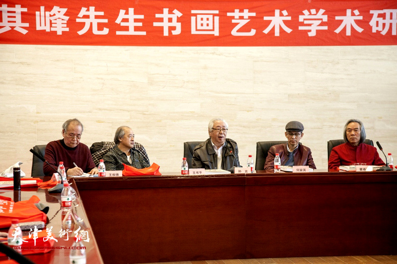 孙其峰先生书画艺术学术研讨会现场。