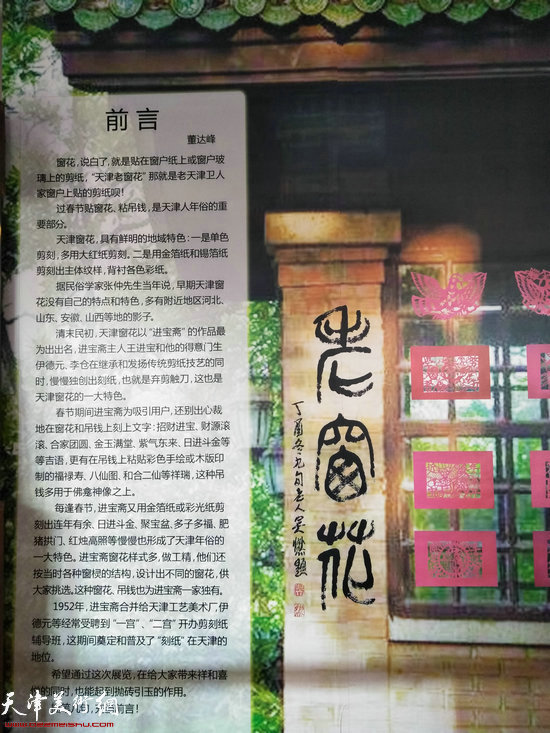 水香州书院的“2018喜迎新春老窗花展”。