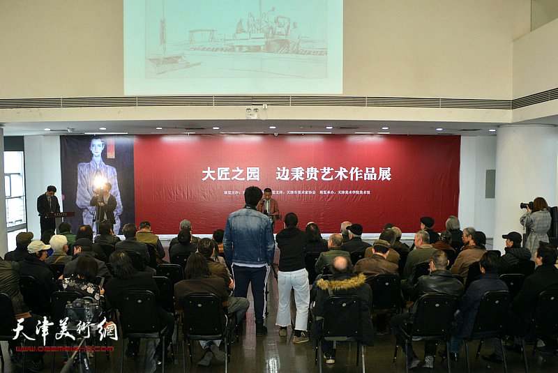 大匠之园—边秉贵艺术作品展3月20日在天津美术学院美术馆举行。