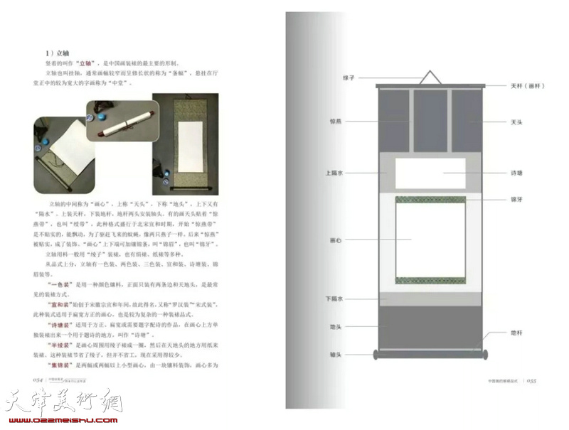 《中国绘画史原来可以这样读》 内页