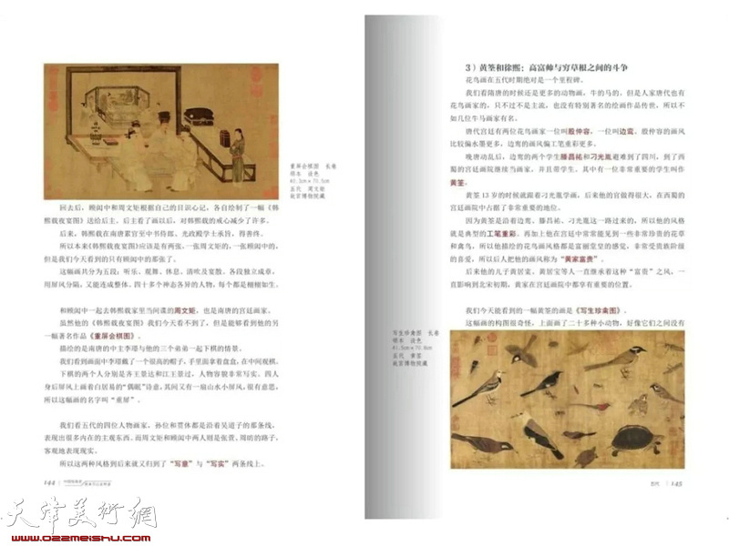《中国绘画史原来可以这样读》 内页