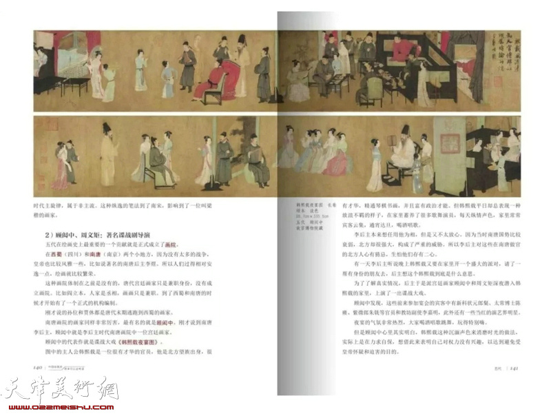 《中国绘画史原来可以这样读》 内页