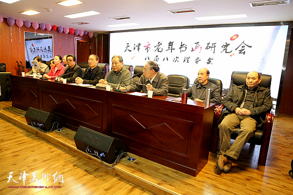 天津市老年书画研究会召开第八届八次理事会