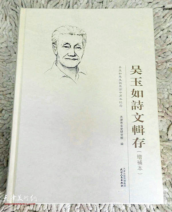 《吴玉如诗文辑存》（增补本）书影。