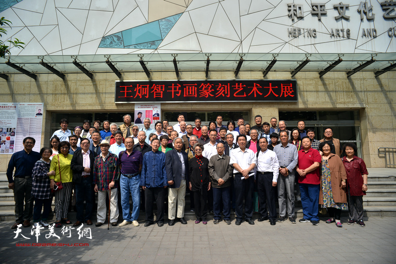 王炯智书画篆刻艺术大展在中国楹联博物馆开幕