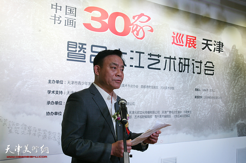 中国书画30家巡展天津暨吕大江艺术研讨会