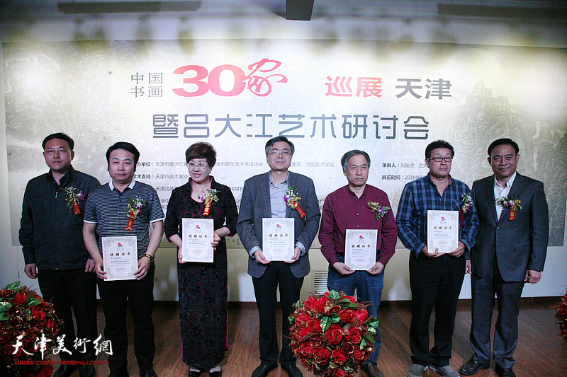 中国书画30家巡展天津暨吕大江艺术研讨会