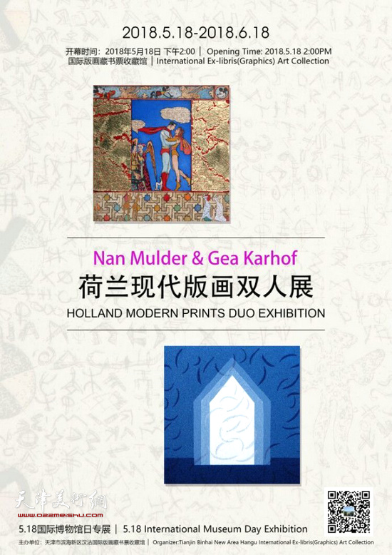 “荷兰现代版画双人展”将于5月18日在汉沽国际版画藏书票收藏馆开幕。