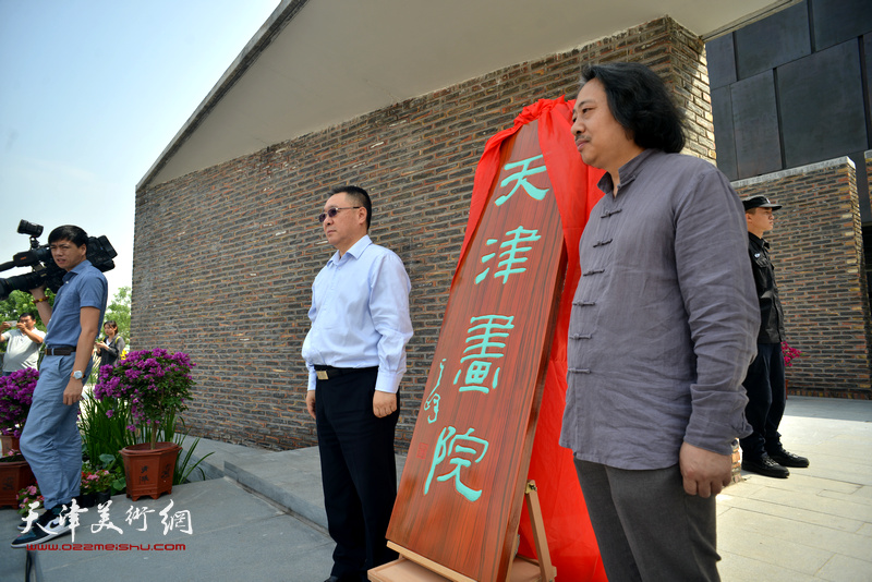 天津市委宣传部常务副部长刘春雷为天津画院新址建成揭牌。