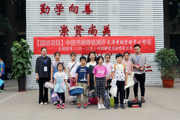 国培项目中国书画等级考试天津考区上半年考试结束。