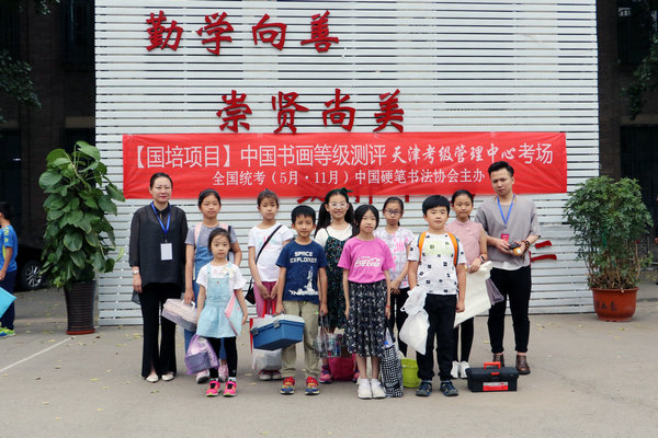 国培项目中国书画等级考试天津考区上半年考试结束。