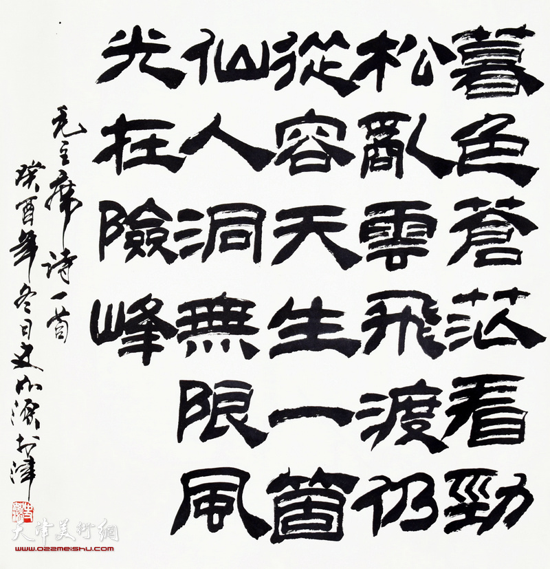 史如源书法作品：七言绝句·为李进同志题所摄庐山仙人洞照  68cm x 66cm