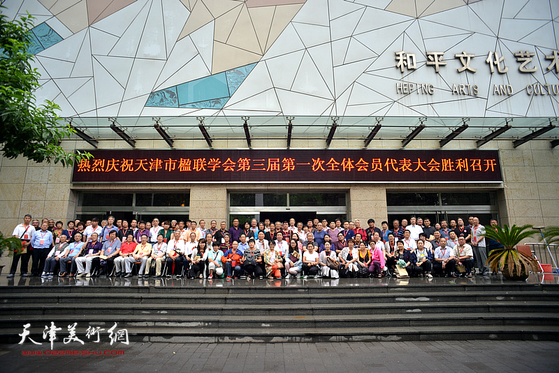 天津市楹联学会第三届第一次全体会员代表大会于6月9日举行。