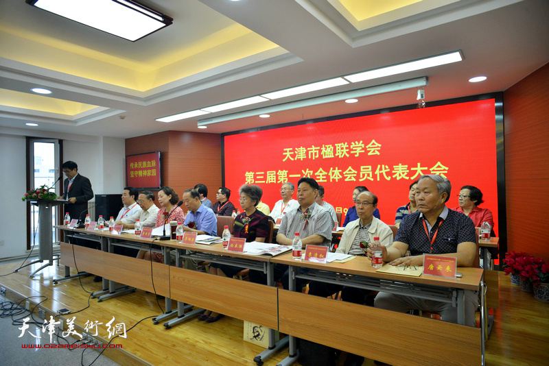 天津市楹联学会第三届第一次全体会员代表大会于6月9日举行。