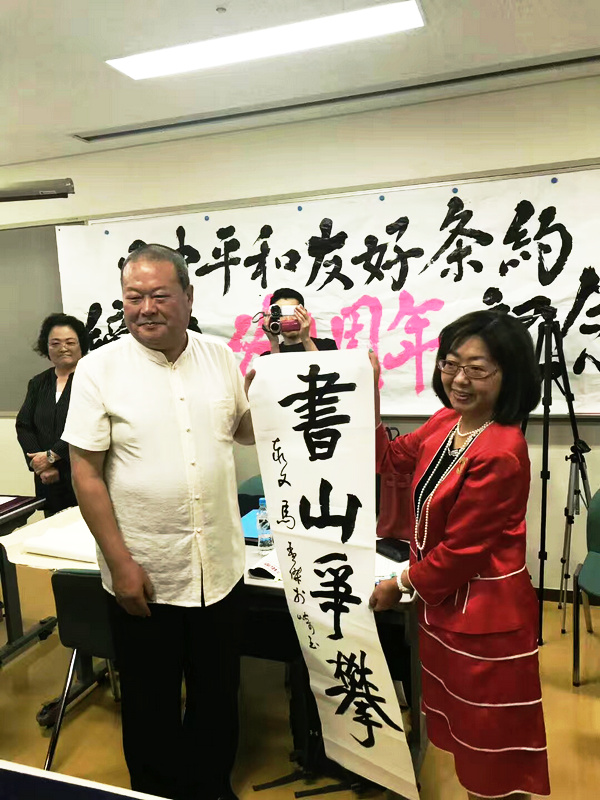 马孟杰书赠崎玉县国立滑川高中