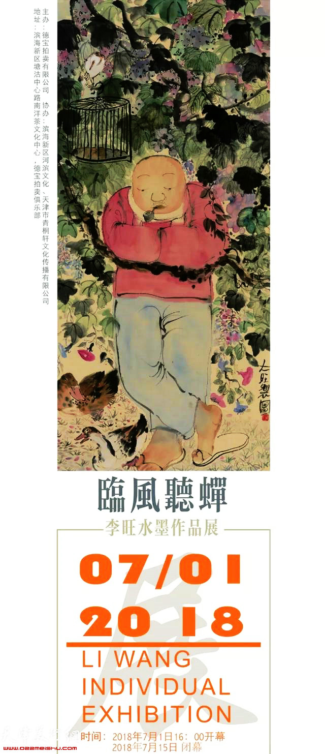 临风听蝉——李旺水墨作品展7月1日亮相滨海新区