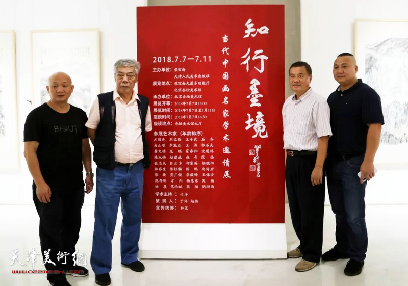 “知行墨境——当代中国画名家学术邀请展”现场