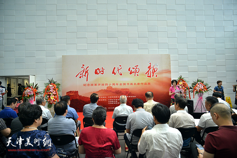 纪念改革开放四十周年全国书画名家作品展在天津图书馆开幕