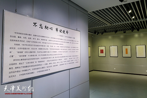 刘俊坡书“习近平总书记经典语录”作品展