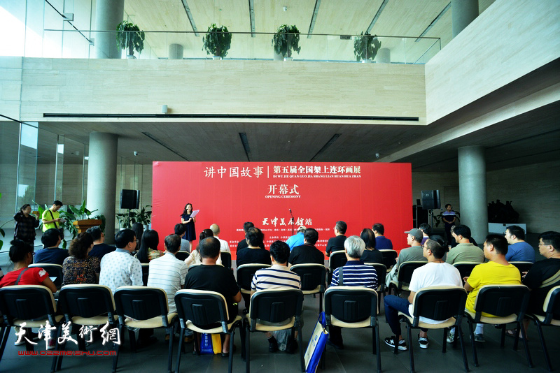 “讲中国故事——第五届全国架上连环画展”天津站开幕仪式。