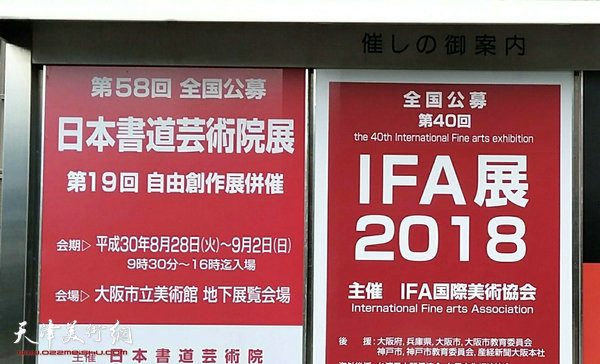 日本第40届IFA国际美术节。