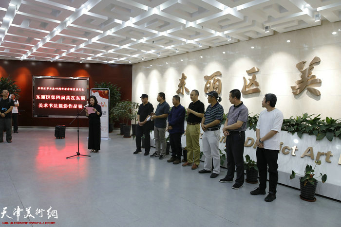 庆祝改革开放四十周年—看东丽发展变化暨第四届“美在东丽”作品展开幕