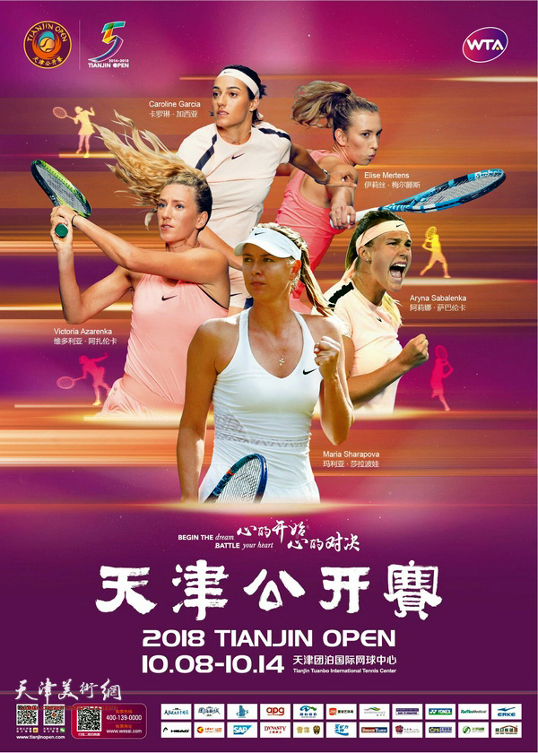 李毅峰题字的“天津公开赛”新海报。