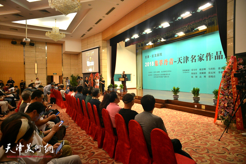 “集萃丹青”天津名家作品展开幕仪式现场。