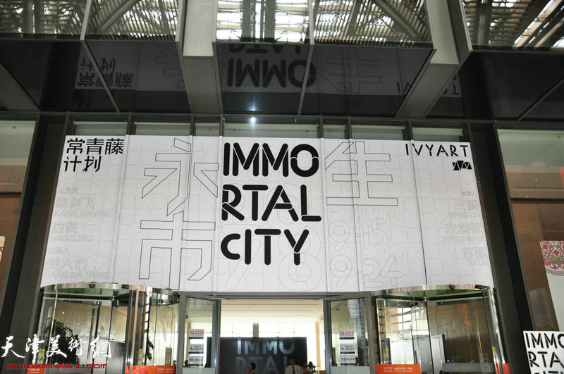 “永生市Immortal City——常青藤计划2018年度展览”现场