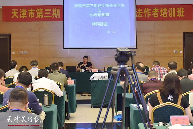 天津市第三期“艺文兼备”青年书法作者培训班