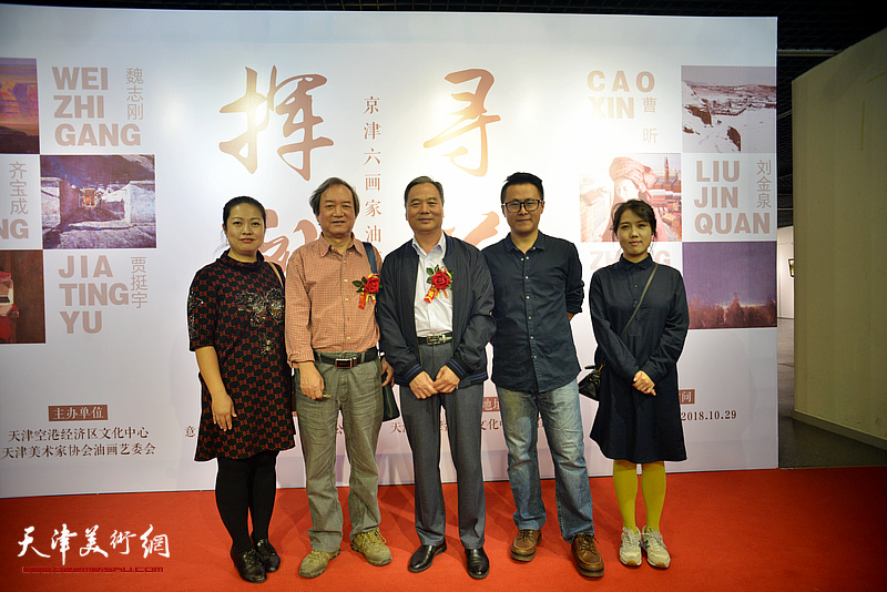 左起：袁金荣、魏志刚、邢立宏、田殿卿、刘珂在画展现场。