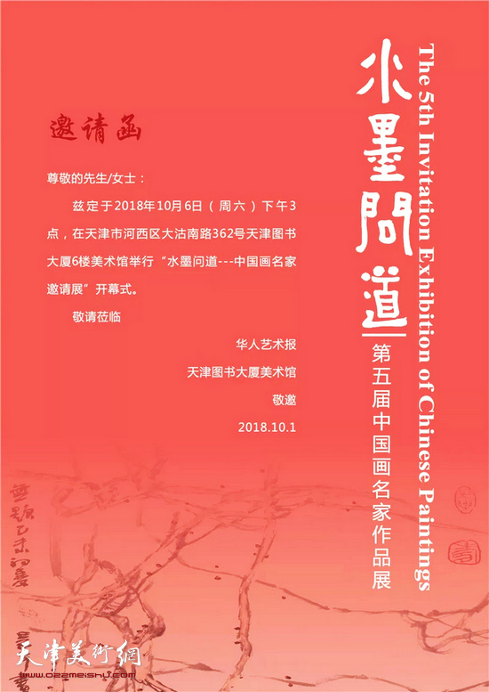 水墨问道—中国画名家作品展将在天津图书大厦举行
