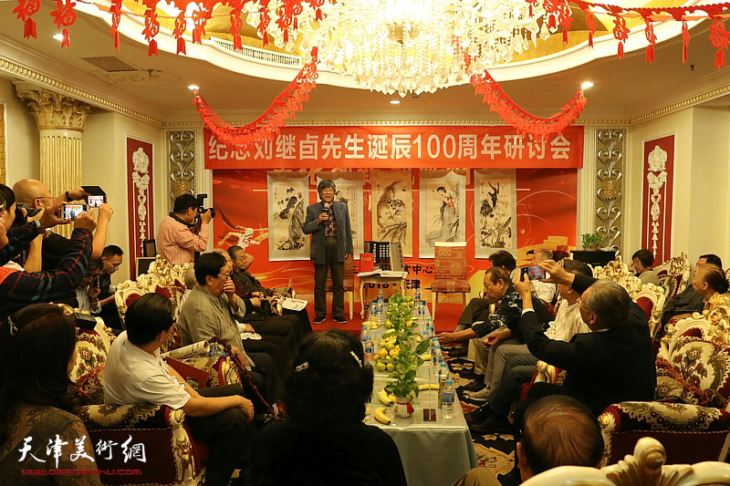 纪念著名国画大师刘继卣先生诞辰100周年研讨会