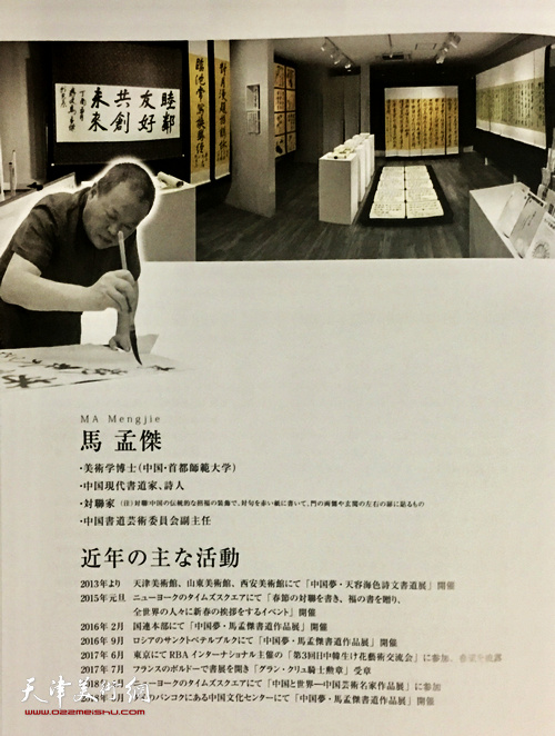 《艺述中国之旅：马孟杰中国梦系列书道展》书影。
