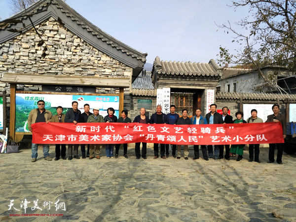 天津市美协“新时代红色文艺轻骑兵小分队”赴蓟州区郭家沟开展送文化下乡活动。