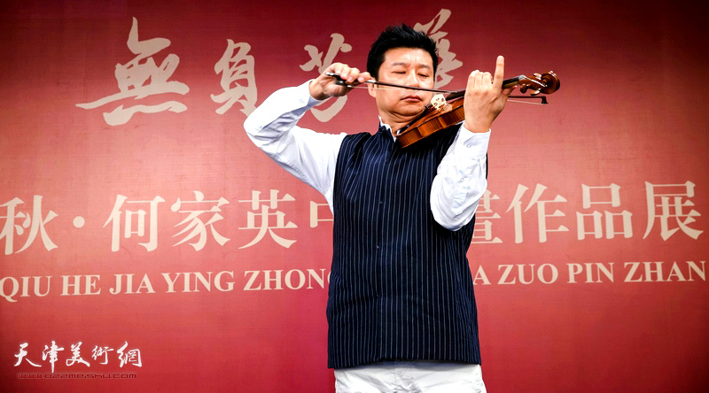 张乐先生的优雅小提琴曲为画展开幕助兴。