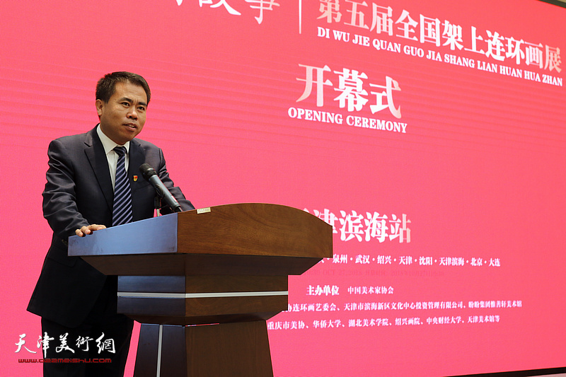 第五届全国架上连环画展在滨海美术馆开幕