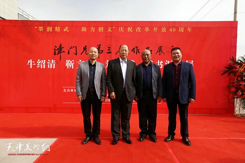 田英章与牛绍清、靳文林、刘金城在展览现场。