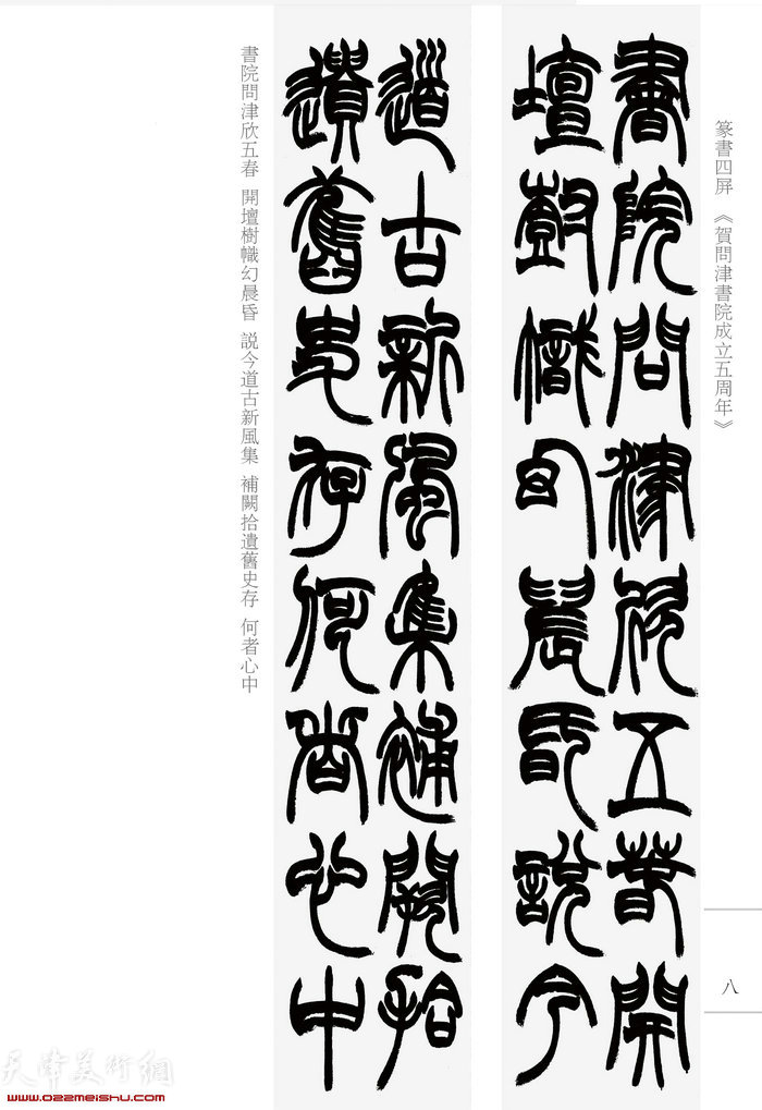 赵光书法：篆书
