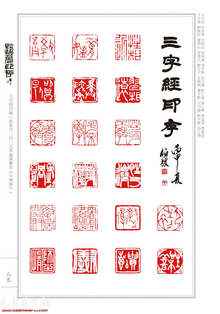 赵光篆刻：三字经印蜕