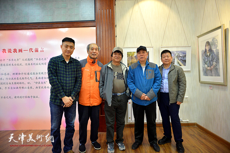 左起：刘刚、宋家褆、高维星、郭凤祥、帅起在画展现场。