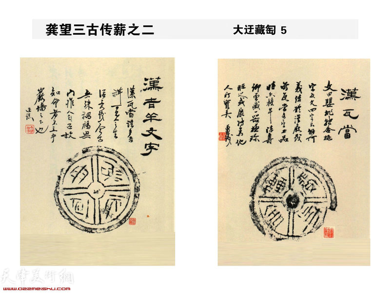 龚望三古传薪之二：大迂藏匋