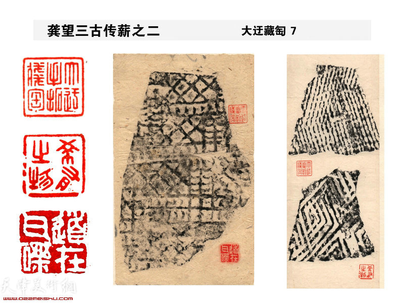 龚望三古传薪之二：大迂藏匋