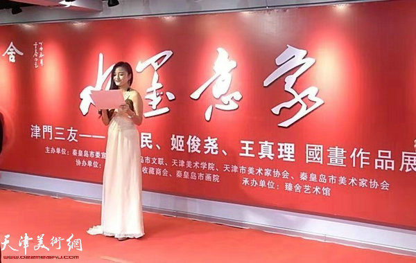 秦皇岛电视台节目主持人韩丽娜主持画展开幕仪式。