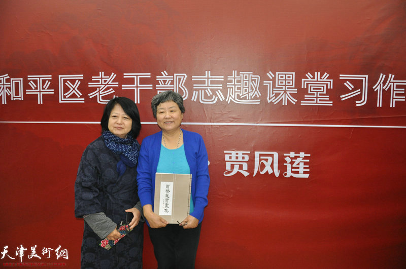 左起：李凤云、贾凤莲在画展现场。