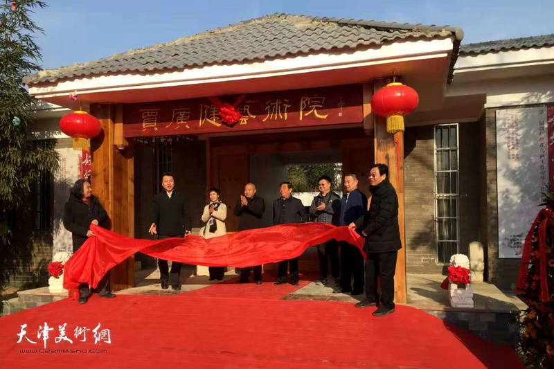 贾广健艺术馆更名为贾广健艺术院并正式揭牌