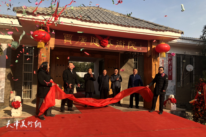 贾广健、张兵、周浩、胡国永为贾广健艺术院揭牌