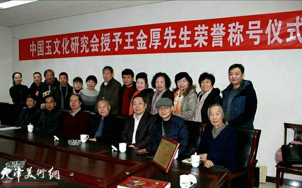 中国玉文化研究会负责人来津为荣获玉器艺术杰出贡献人物的王金厚先生颁奖