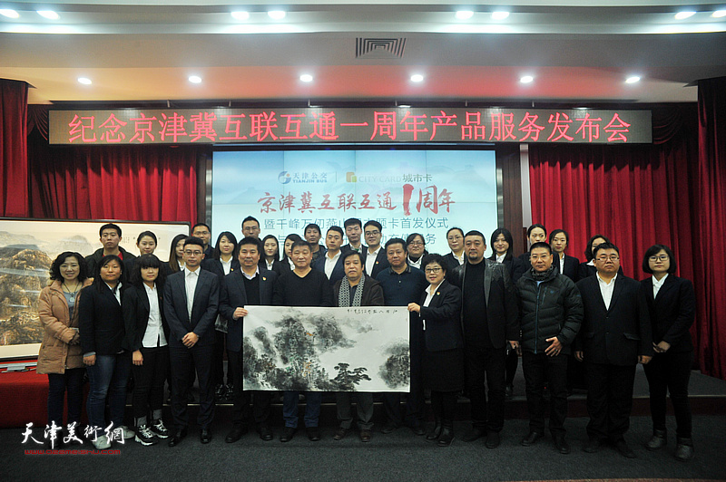 天津公交携手天津城市一卡通推出纪念京津冀互联互通一周年“千峰万仞燕山图主题卡”。