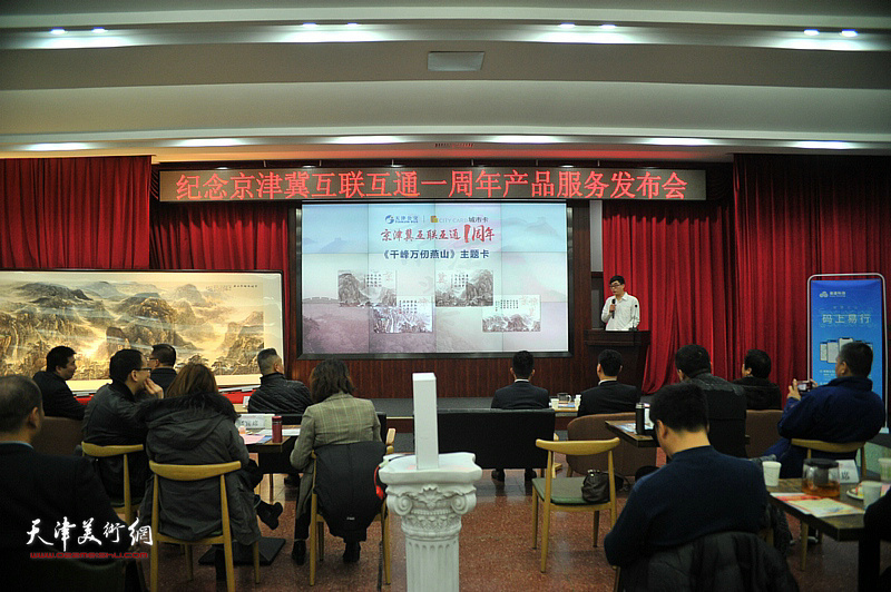 《千峰万仞燕山图》京津冀主题卡首发式现场。
